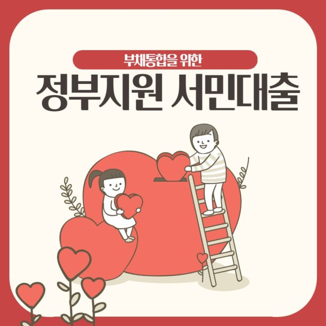 서민대출