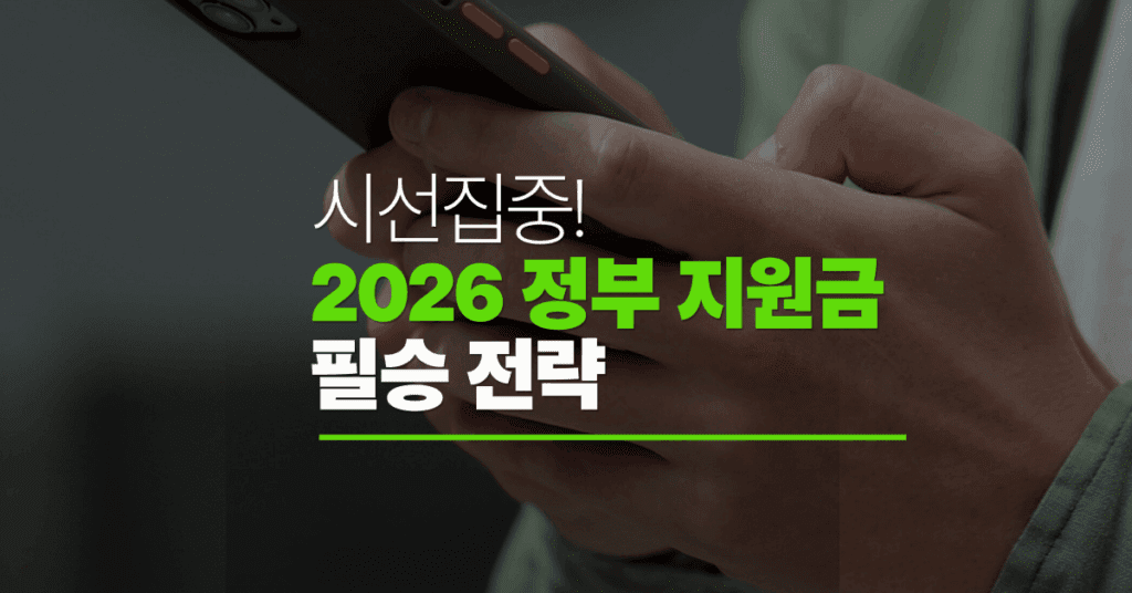 2026 소상공인 정부 지원금